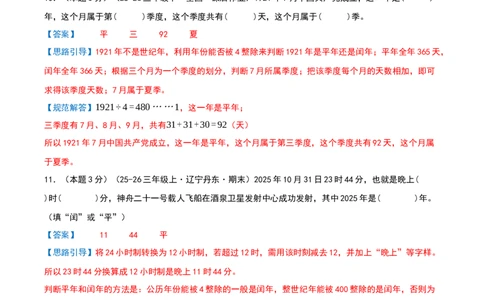 课题学习年、月、日的秘密-基础卷（解析版）(3)_三年级数学下册（苏教版）_母题专项练习-K36_2026版