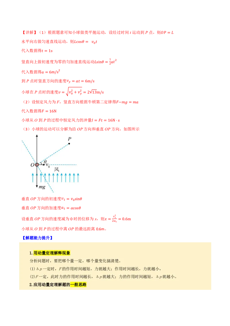 第33讲动量动量定理(解析版)_2026高考物理_222026版物理《高考一轮复习举一反三》全国版_第33讲动量动量定理