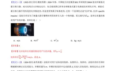 第33讲动量动量定理(解析版)_2026高考物理_222026版物理《高考一轮复习举一反三》全国版_第33讲动量动量定理