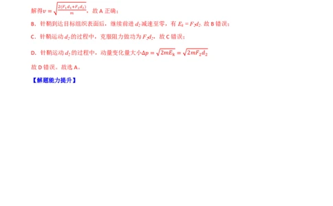第33讲动量动量定理(解析版)_2026高考物理_222026版物理《高考一轮复习举一反三》全国版_第33讲动量动量定理