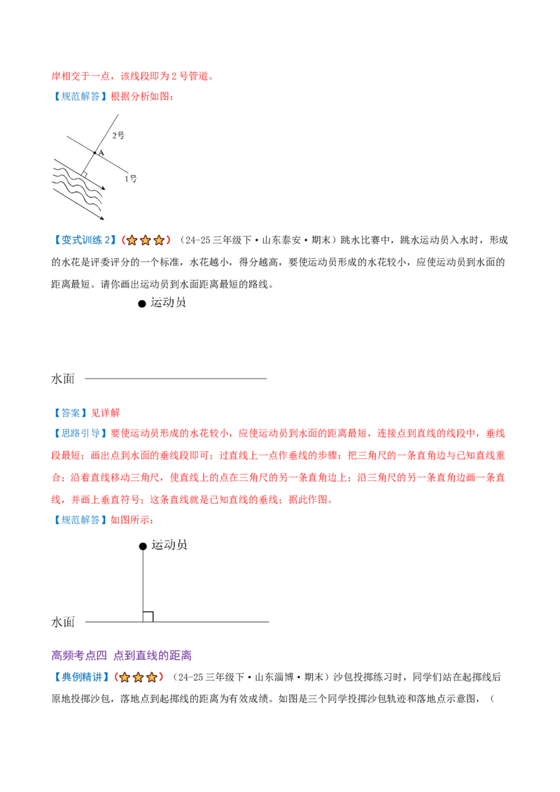 第五单元长方形和正方形（期末复习讲义-培优版）知识梳理+9个考点讲练+5个奥数拓展+真题演练共62题）解析版_三年级数学下册（苏教版）_母题专项练习-K36_2026版