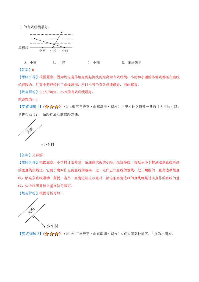 第五单元长方形和正方形（期末复习讲义-培优版）知识梳理+9个考点讲练+5个奥数拓展+真题演练共62题）解析版_三年级数学下册（苏教版）_母题专项练习-K36_2026版
