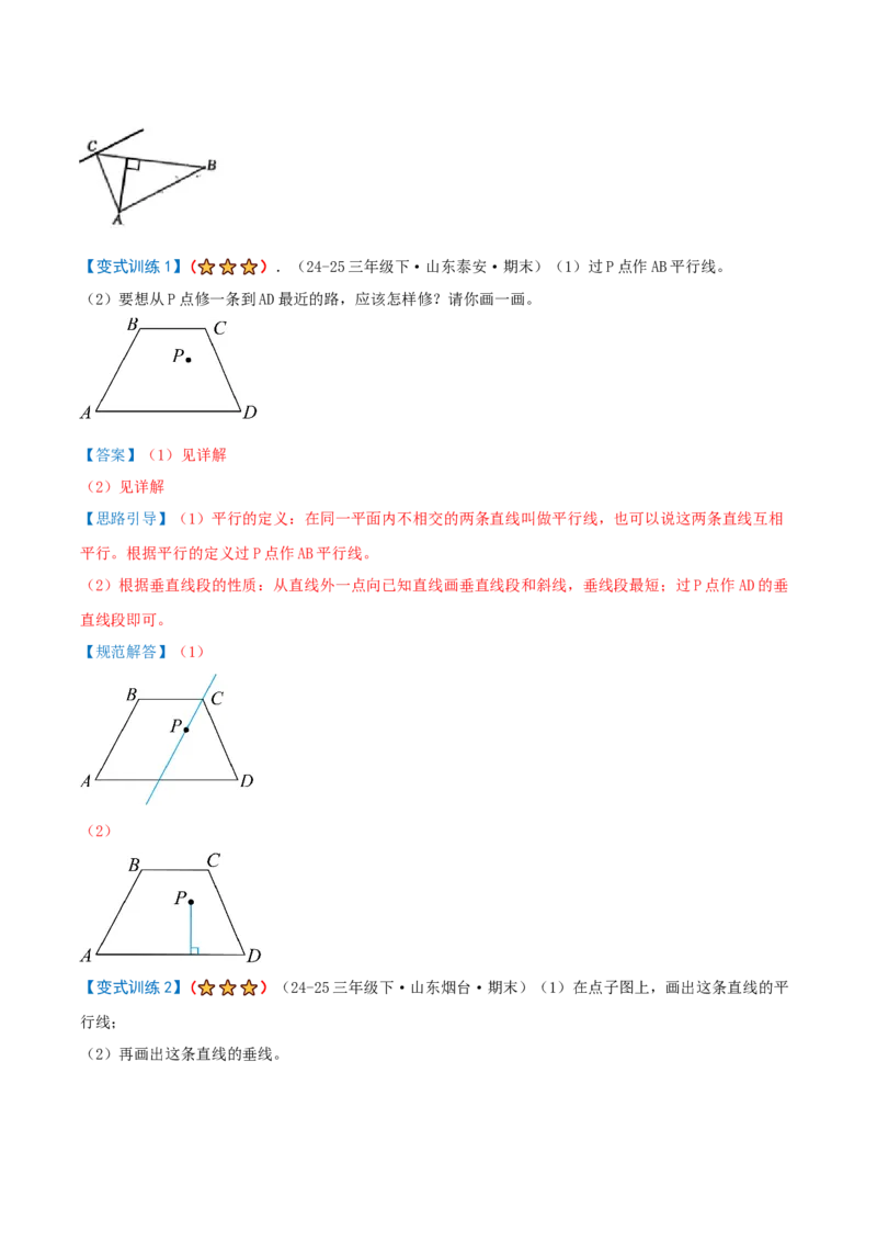 第五单元长方形和正方形（期末复习讲义-培优版）知识梳理+9个考点讲练+5个奥数拓展+真题演练共62题）解析版_三年级数学下册（苏教版）_母题专项练习-K36_2026版
