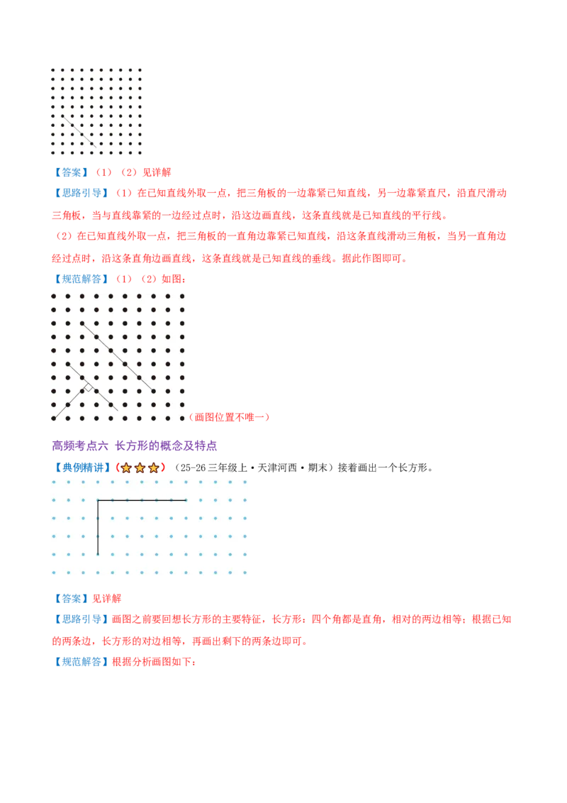 第五单元长方形和正方形（期末复习讲义-培优版）知识梳理+9个考点讲练+5个奥数拓展+真题演练共62题）解析版_三年级数学下册（苏教版）_母题专项练习-K36_2026版
