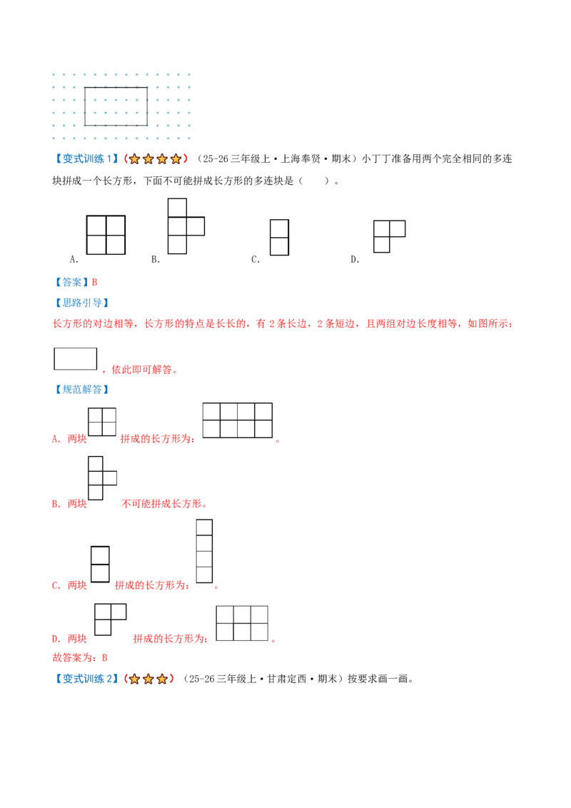 第五单元长方形和正方形（期末复习讲义-培优版）知识梳理+9个考点讲练+5个奥数拓展+真题演练共62题）解析版_三年级数学下册（苏教版）_母题专项练习-K36_2026版