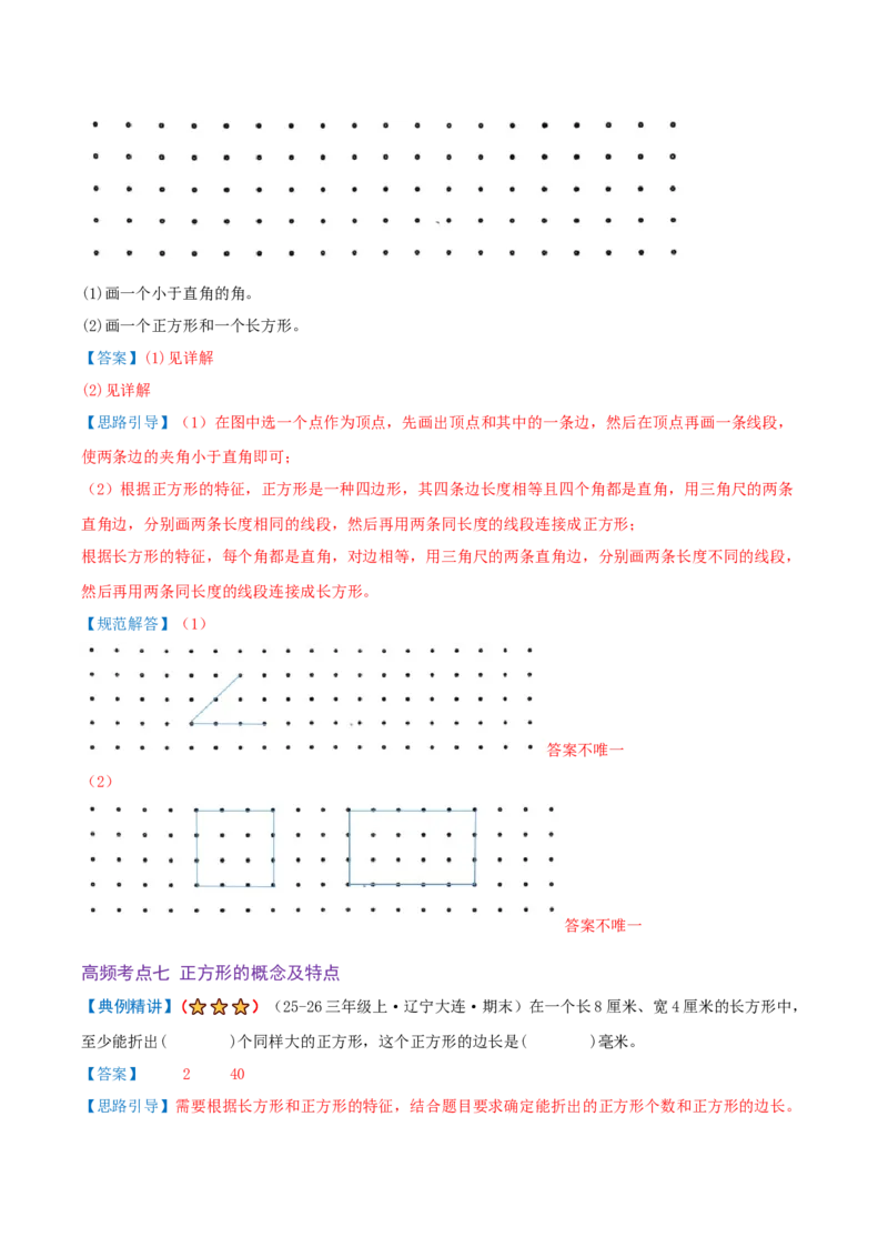 第五单元长方形和正方形（期末复习讲义-培优版）知识梳理+9个考点讲练+5个奥数拓展+真题演练共62题）解析版_三年级数学下册（苏教版）_母题专项练习-K36_2026版