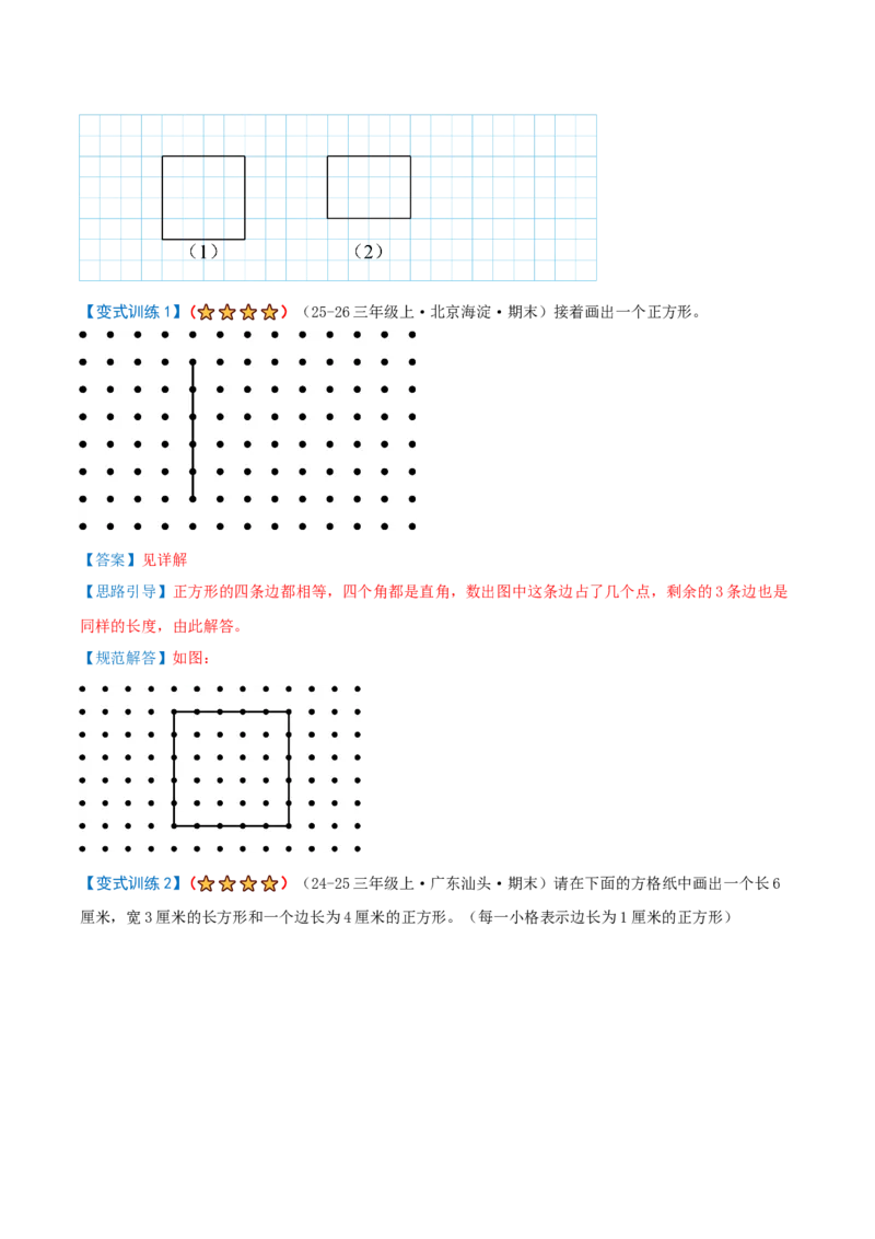 第五单元长方形和正方形（期末复习讲义-培优版）知识梳理+9个考点讲练+5个奥数拓展+真题演练共62题）解析版_三年级数学下册（苏教版）_母题专项练习-K36_2026版