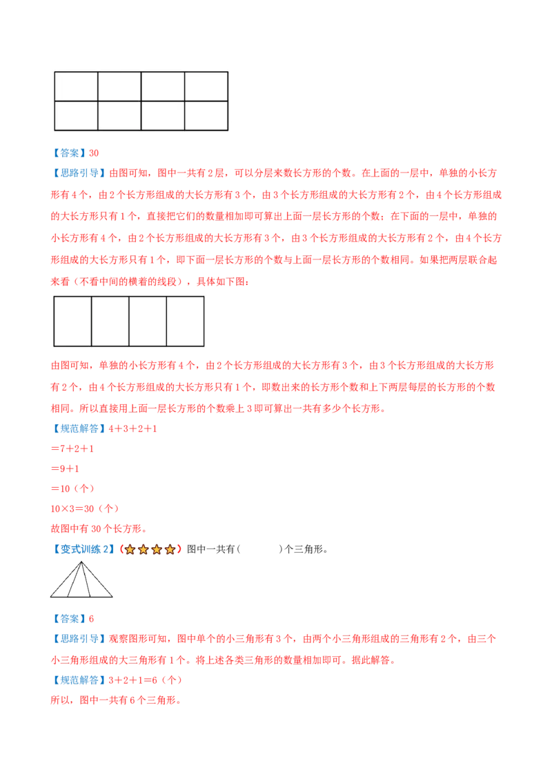 第五单元长方形和正方形（期末复习讲义-培优版）知识梳理+9个考点讲练+5个奥数拓展+真题演练共62题）解析版_三年级数学下册（苏教版）_母题专项练习-K36_2026版