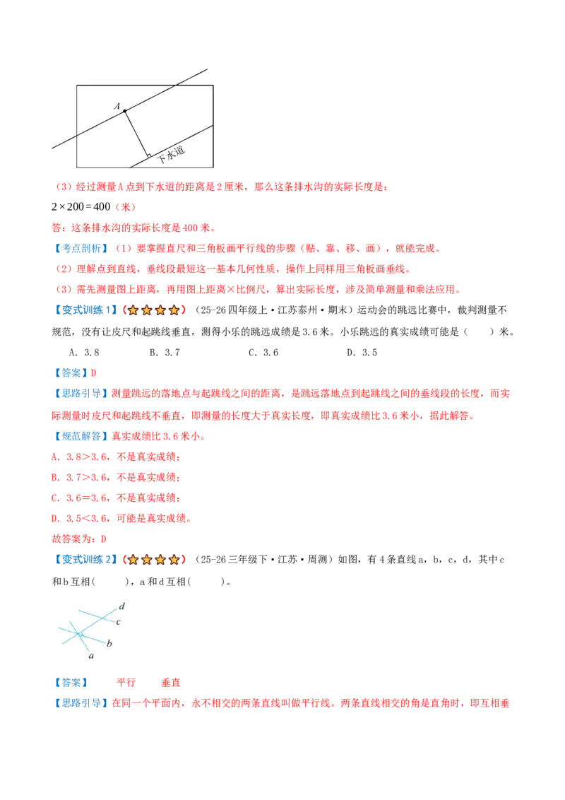 第五单元长方形和正方形（期末复习讲义-培优版）知识梳理+9个考点讲练+5个奥数拓展+真题演练共62题）解析版_三年级数学下册（苏教版）_母题专项练习-K36_2026版