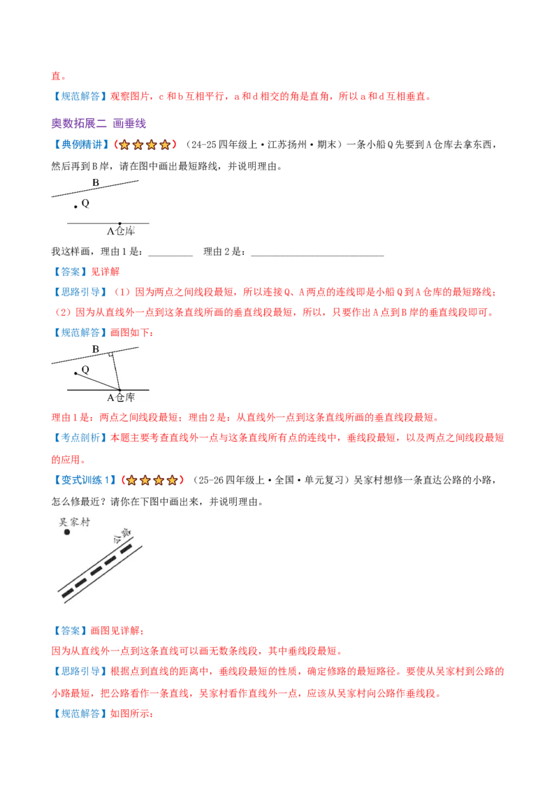 第五单元长方形和正方形（期末复习讲义-培优版）知识梳理+9个考点讲练+5个奥数拓展+真题演练共62题）解析版_三年级数学下册（苏教版）_母题专项练习-K36_2026版