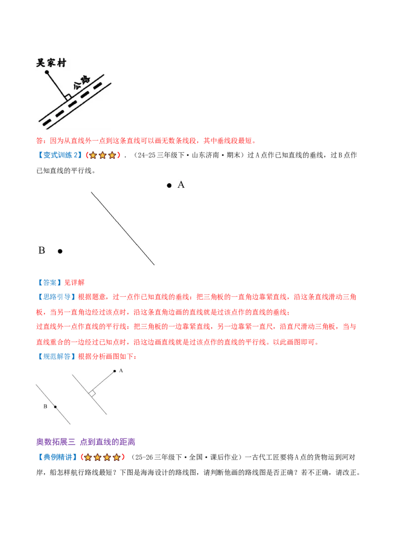 第五单元长方形和正方形（期末复习讲义-培优版）知识梳理+9个考点讲练+5个奥数拓展+真题演练共62题）解析版_三年级数学下册（苏教版）_母题专项练习-K36_2026版