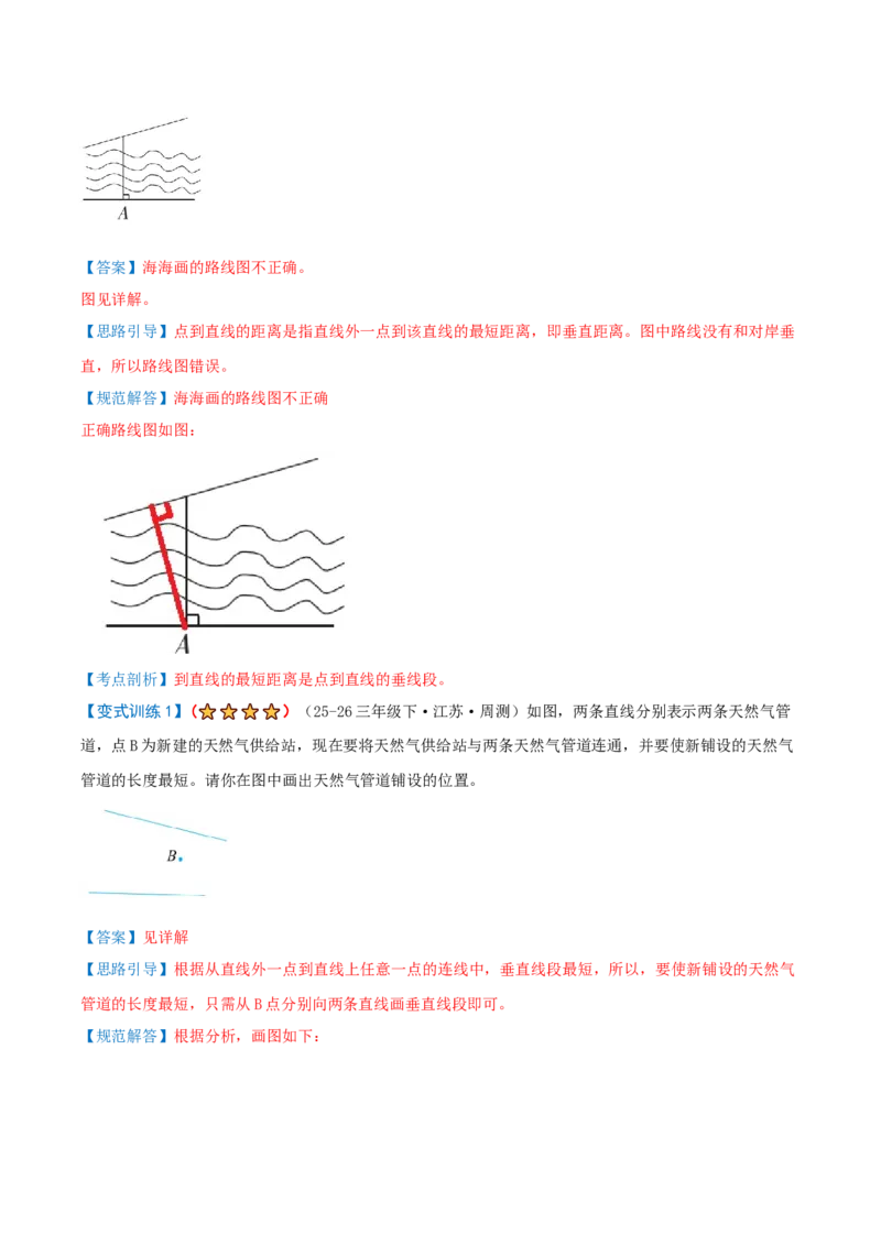 第五单元长方形和正方形（期末复习讲义-培优版）知识梳理+9个考点讲练+5个奥数拓展+真题演练共62题）解析版_三年级数学下册（苏教版）_母题专项练习-K36_2026版