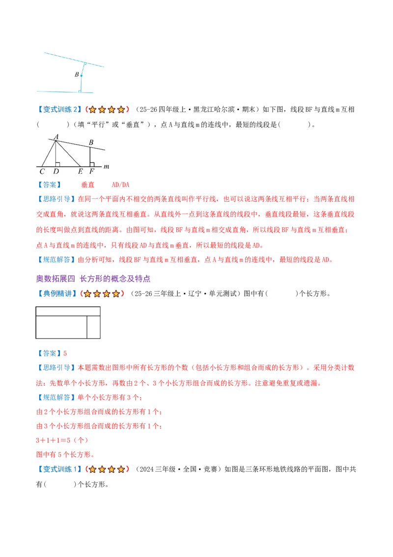 第五单元长方形和正方形（期末复习讲义-培优版）知识梳理+9个考点讲练+5个奥数拓展+真题演练共62题）解析版_三年级数学下册（苏教版）_母题专项练习-K36_2026版