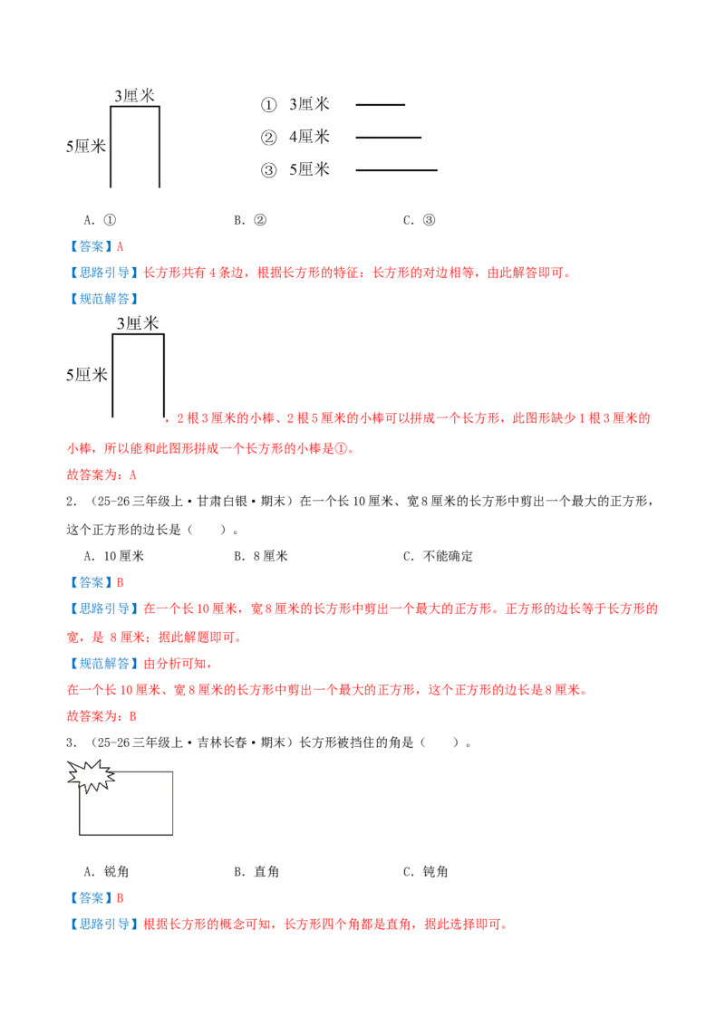 第五单元长方形和正方形（期末复习讲义-培优版）知识梳理+9个考点讲练+5个奥数拓展+真题演练共62题）解析版_三年级数学下册（苏教版）_母题专项练习-K36_2026版