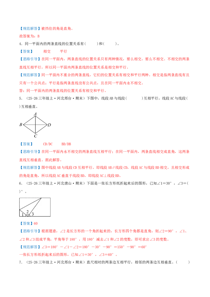 第五单元长方形和正方形（期末复习讲义-培优版）知识梳理+9个考点讲练+5个奥数拓展+真题演练共62题）解析版_三年级数学下册（苏教版）_母题专项练习-K36_2026版