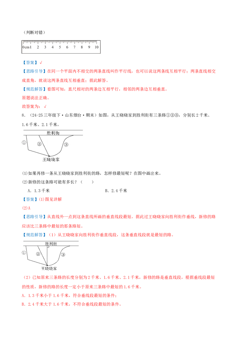 第五单元长方形和正方形（期末复习讲义-培优版）知识梳理+9个考点讲练+5个奥数拓展+真题演练共62题）解析版_三年级数学下册（苏教版）_母题专项练习-K36_2026版