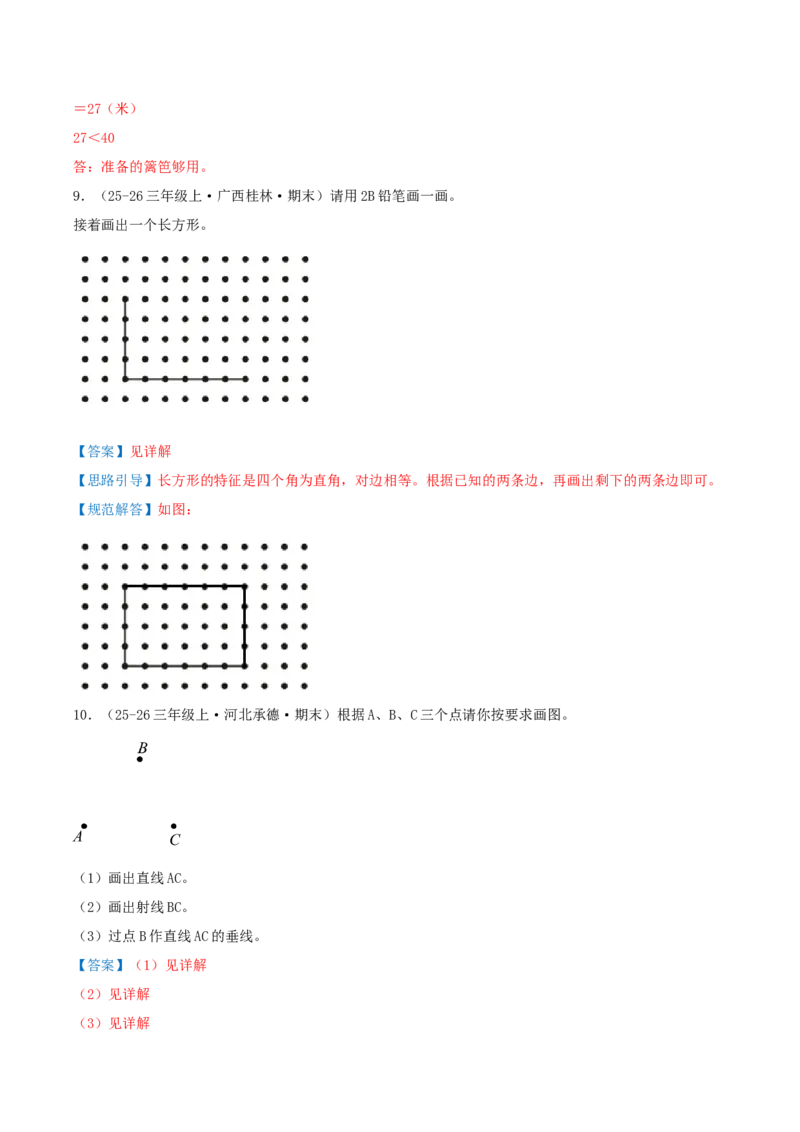 第五单元长方形和正方形（期末复习讲义-培优版）知识梳理+9个考点讲练+5个奥数拓展+真题演练共62题）解析版_三年级数学下册（苏教版）_母题专项练习-K36_2026版