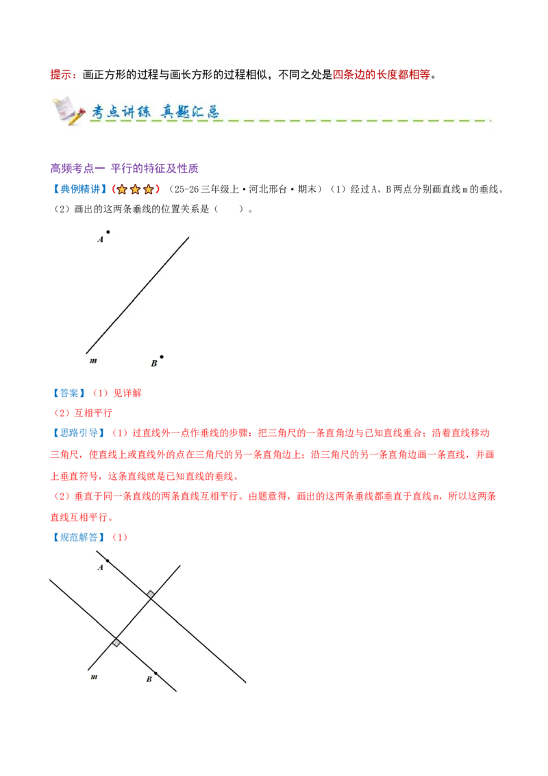 第五单元长方形和正方形（期末复习讲义-培优版）知识梳理+9个考点讲练+5个奥数拓展+真题演练共62题）解析版_三年级数学下册（苏教版）_母题专项练习-K36_2026版