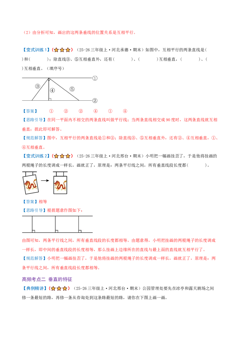 第五单元长方形和正方形（期末复习讲义-培优版）知识梳理+9个考点讲练+5个奥数拓展+真题演练共62题）解析版_三年级数学下册（苏教版）_母题专项练习-K36_2026版