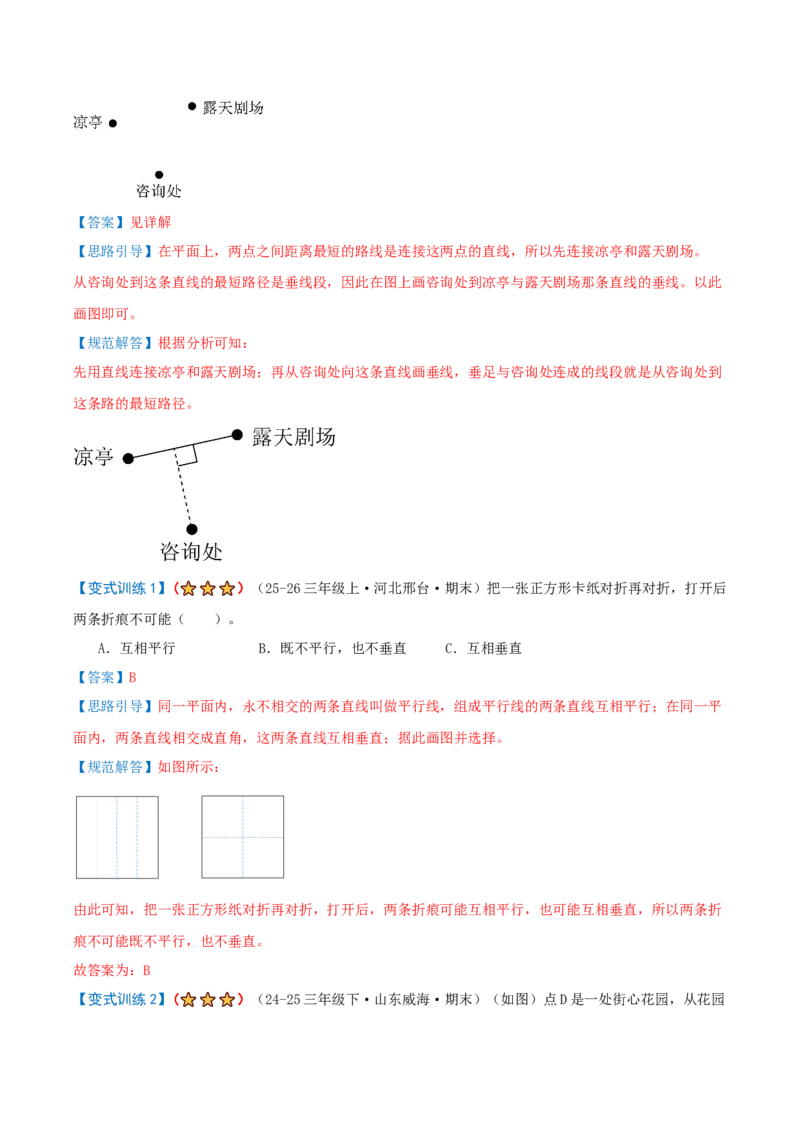 第五单元长方形和正方形（期末复习讲义-培优版）知识梳理+9个考点讲练+5个奥数拓展+真题演练共62题）解析版_三年级数学下册（苏教版）_母题专项练习-K36_2026版