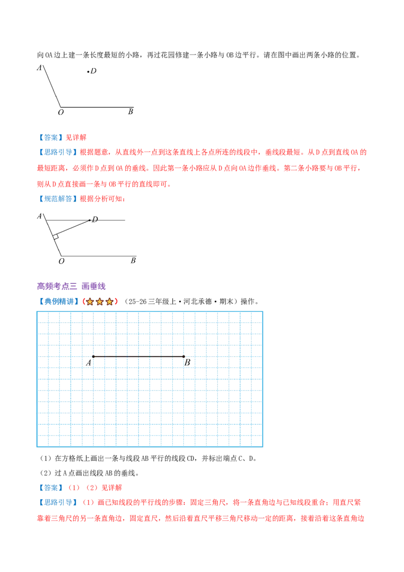 第五单元长方形和正方形（期末复习讲义-培优版）知识梳理+9个考点讲练+5个奥数拓展+真题演练共62题）解析版_三年级数学下册（苏教版）_母题专项练习-K36_2026版