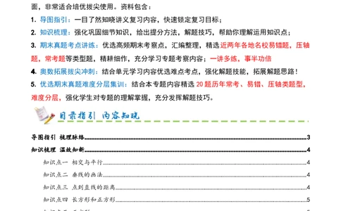 第五单元长方形和正方形（期末复习讲义-培优版）知识梳理+9个考点讲练+5个奥数拓展+真题演练共62题）解析版_三年级数学下册（苏教版）_母题专项练习-K36_2026版