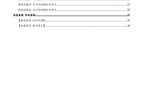 第五单元长方形和正方形（期末复习讲义-培优版）知识梳理+9个考点讲练+5个奥数拓展+真题演练共62题）解析版_三年级数学下册（苏教版）_母题专项练习-K36_2026版
