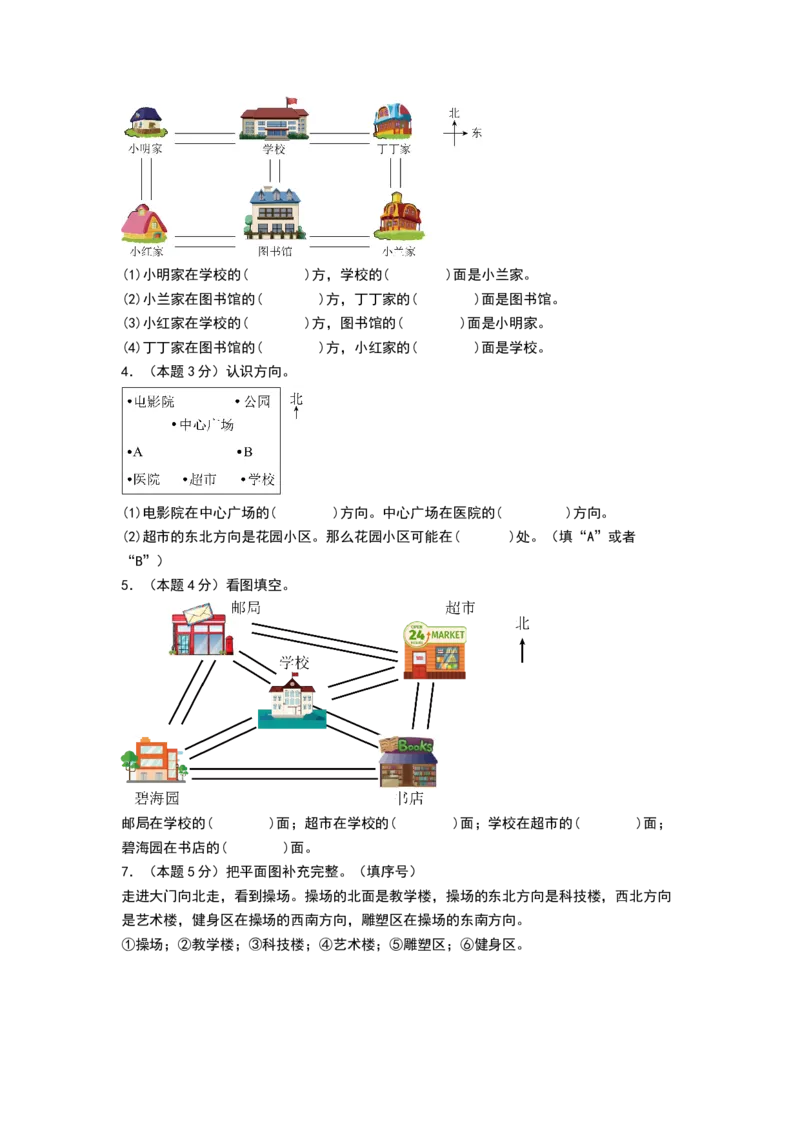 课题学习寻找宝藏（能力提升卷）（考试版A4）_三年级数学下册（苏教版）_母题专项练习-K36_2026版
