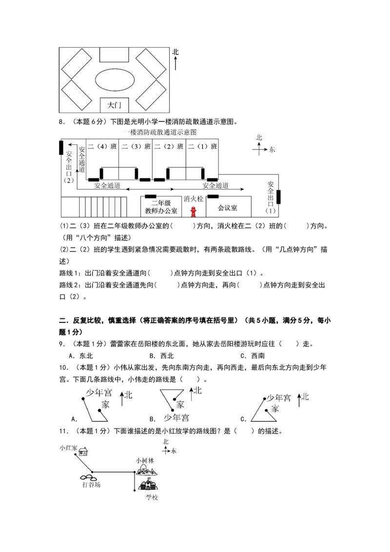 课题学习寻找宝藏（能力提升卷）（考试版A4）_三年级数学下册（苏教版）_母题专项练习-K36_2026版