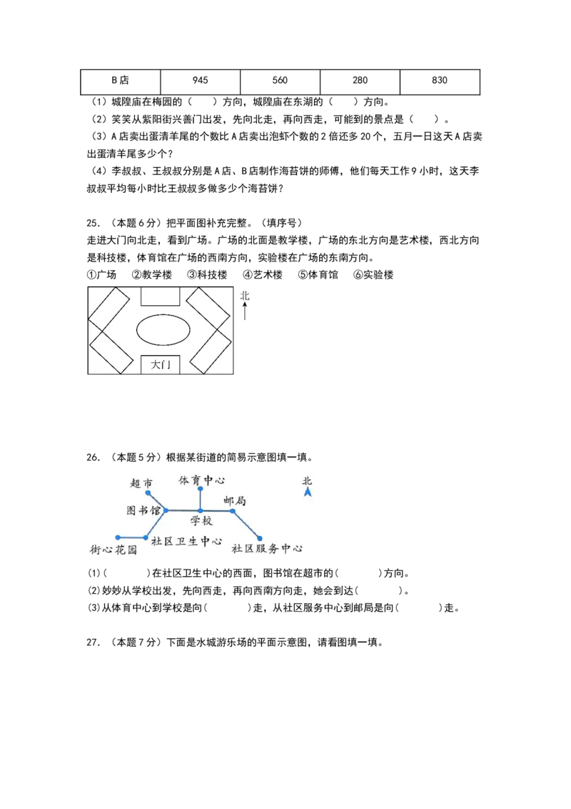 课题学习寻找宝藏（能力提升卷）（考试版A4）_三年级数学下册（苏教版）_母题专项练习-K36_2026版