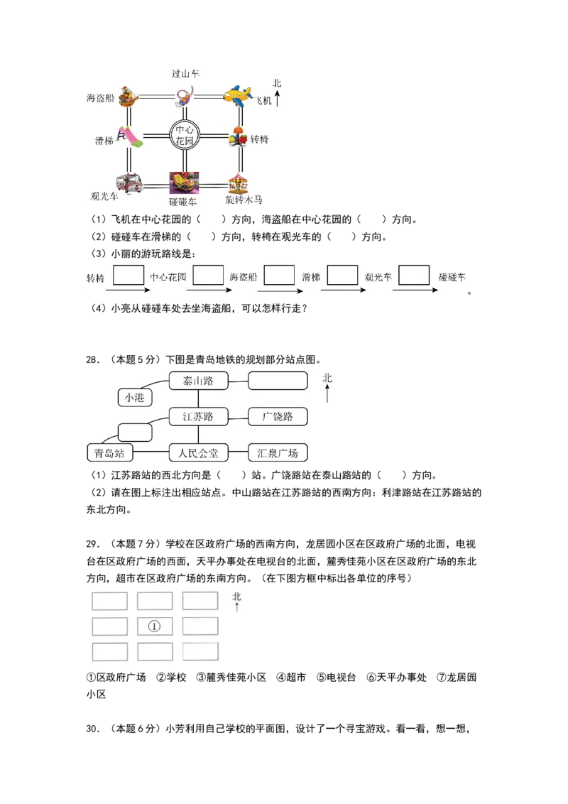 课题学习寻找宝藏（能力提升卷）（考试版A4）_三年级数学下册（苏教版）_母题专项练习-K36_2026版