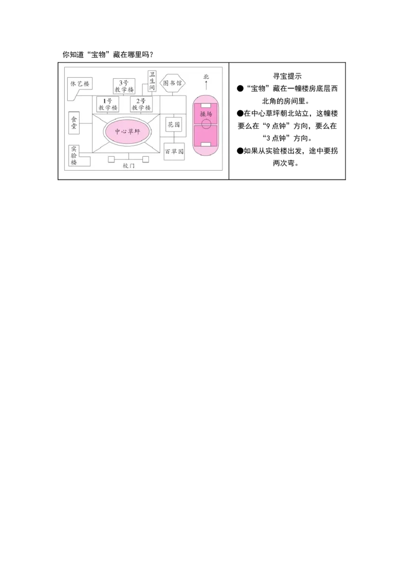 课题学习寻找宝藏（能力提升卷）（考试版A4）_三年级数学下册（苏教版）_母题专项练习-K36_2026版