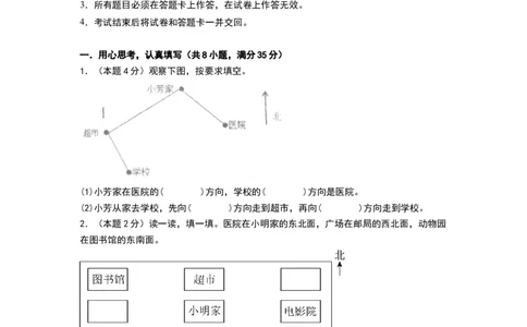 课题学习寻找宝藏（能力提升卷）（考试版A4）_三年级数学下册（苏教版）_母题专项练习-K36_2026版