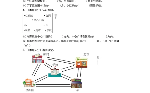 课题学习寻找宝藏（能力提升卷）（考试版A4）_三年级数学下册（苏教版）_母题专项练习-K36_2026版