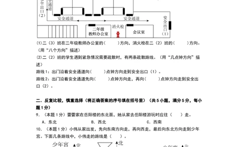 课题学习寻找宝藏（能力提升卷）（考试版A4）_三年级数学下册（苏教版）_母题专项练习-K36_2026版