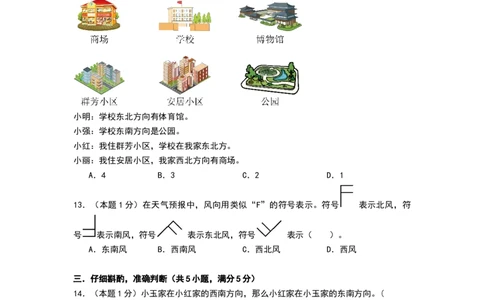 课题学习寻找宝藏（能力提升卷）（考试版A4）_三年级数学下册（苏教版）_母题专项练习-K36_2026版