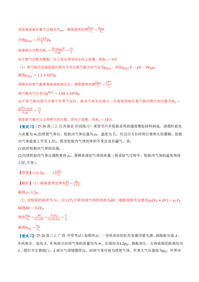 专题图像、变质量问题与关联气体问题(举一反三专项训练)（解析版）_2026高考物理_222026版物理《高考一轮复习举一反三》全国版_2026《高中物理&bull;举一反三系列》选修三(RJ)_专项训练