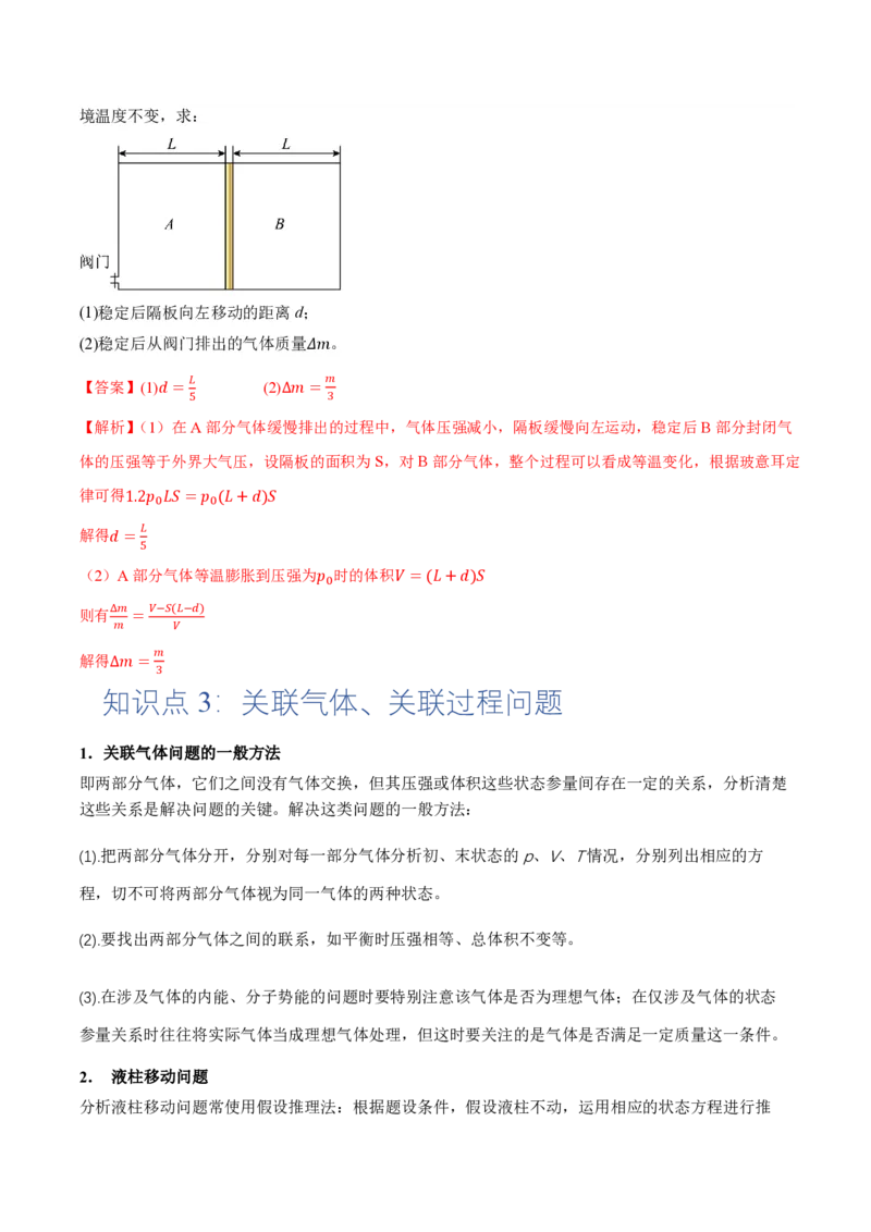 专题图像、变质量问题与关联气体问题(举一反三专项训练)（解析版）_2026高考物理_222026版物理《高考一轮复习举一反三》全国版_2026《高中物理&bull;举一反三系列》选修三(RJ)_专项训练
