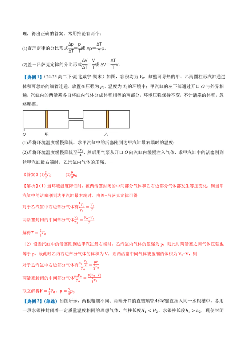 专题图像、变质量问题与关联气体问题(举一反三专项训练)（解析版）_2026高考物理_222026版物理《高考一轮复习举一反三》全国版_2026《高中物理&bull;举一反三系列》选修三(RJ)_专项训练