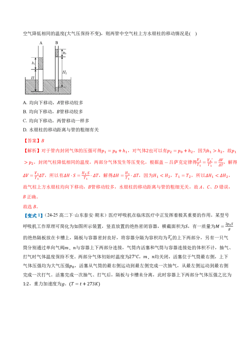 专题图像、变质量问题与关联气体问题(举一反三专项训练)（解析版）_2026高考物理_222026版物理《高考一轮复习举一反三》全国版_2026《高中物理&bull;举一反三系列》选修三(RJ)_专项训练