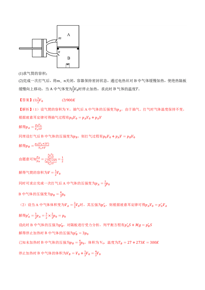 专题图像、变质量问题与关联气体问题(举一反三专项训练)（解析版）_2026高考物理_222026版物理《高考一轮复习举一反三》全国版_2026《高中物理&bull;举一反三系列》选修三(RJ)_专项训练