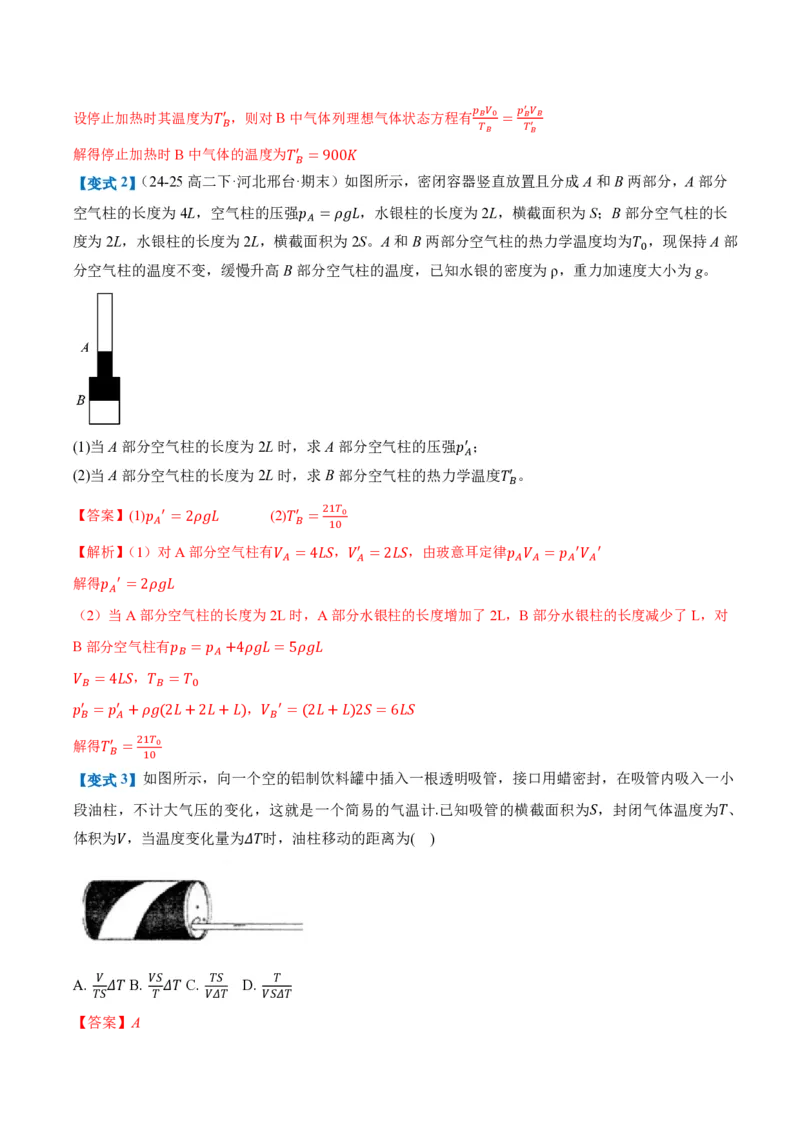 专题图像、变质量问题与关联气体问题(举一反三专项训练)（解析版）_2026高考物理_222026版物理《高考一轮复习举一反三》全国版_2026《高中物理&bull;举一反三系列》选修三(RJ)_专项训练