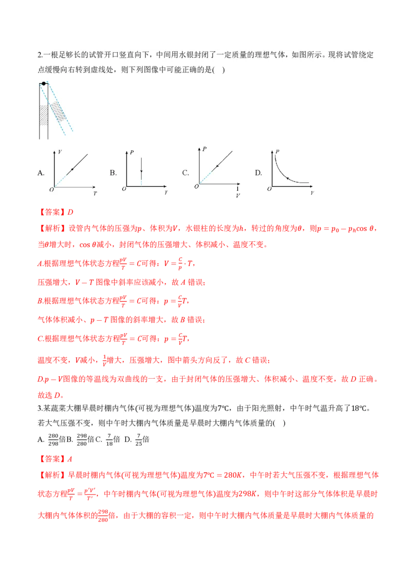 专题图像、变质量问题与关联气体问题(举一反三专项训练)（解析版）_2026高考物理_222026版物理《高考一轮复习举一反三》全国版_2026《高中物理&bull;举一反三系列》选修三(RJ)_专项训练