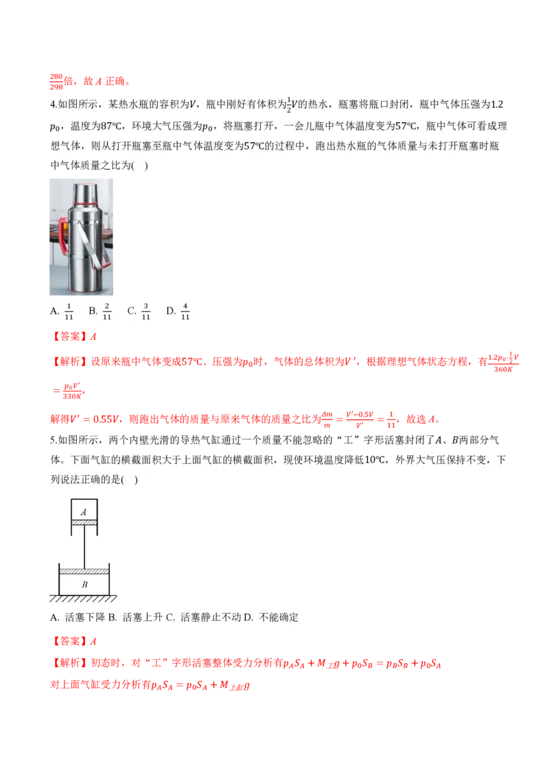 专题图像、变质量问题与关联气体问题(举一反三专项训练)（解析版）_2026高考物理_222026版物理《高考一轮复习举一反三》全国版_2026《高中物理&bull;举一反三系列》选修三(RJ)_专项训练