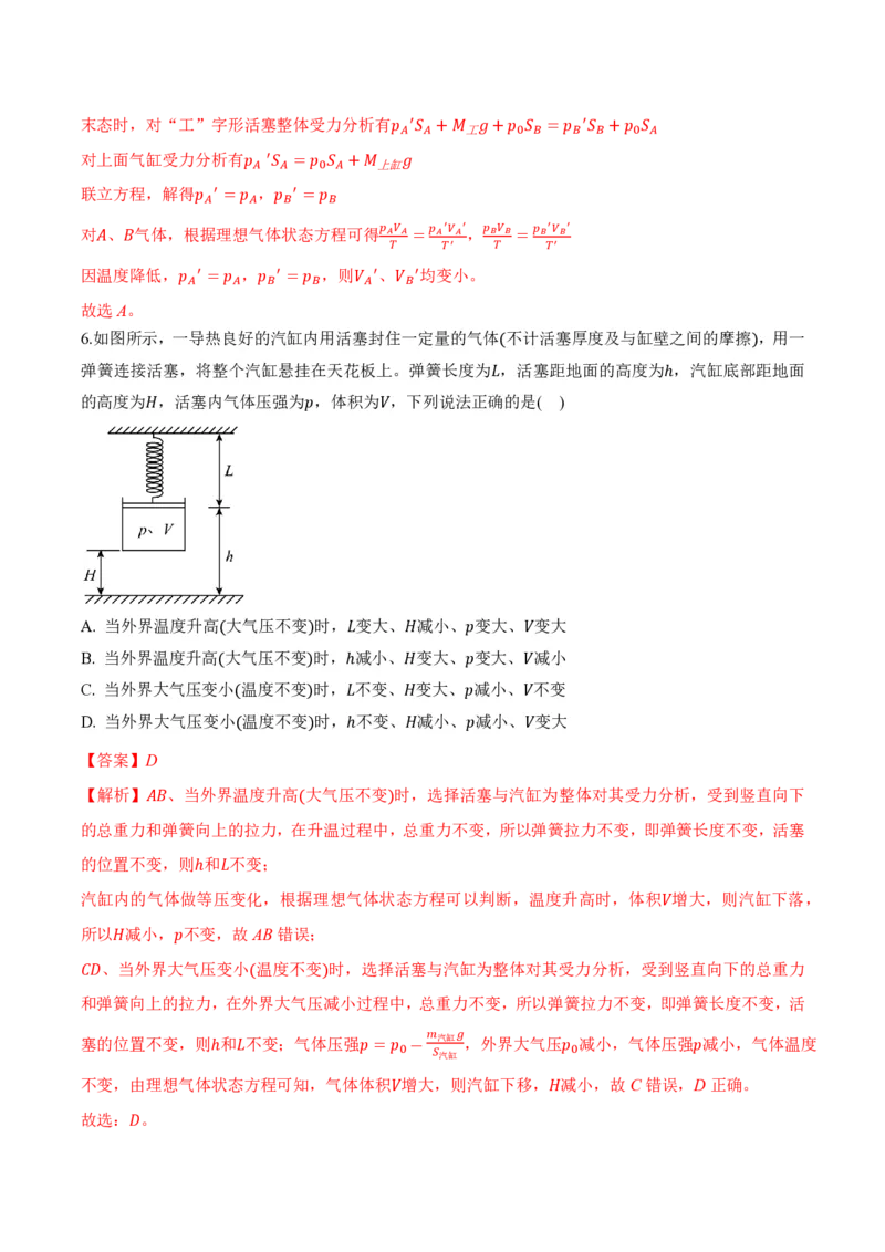 专题图像、变质量问题与关联气体问题(举一反三专项训练)（解析版）_2026高考物理_222026版物理《高考一轮复习举一反三》全国版_2026《高中物理&bull;举一反三系列》选修三(RJ)_专项训练