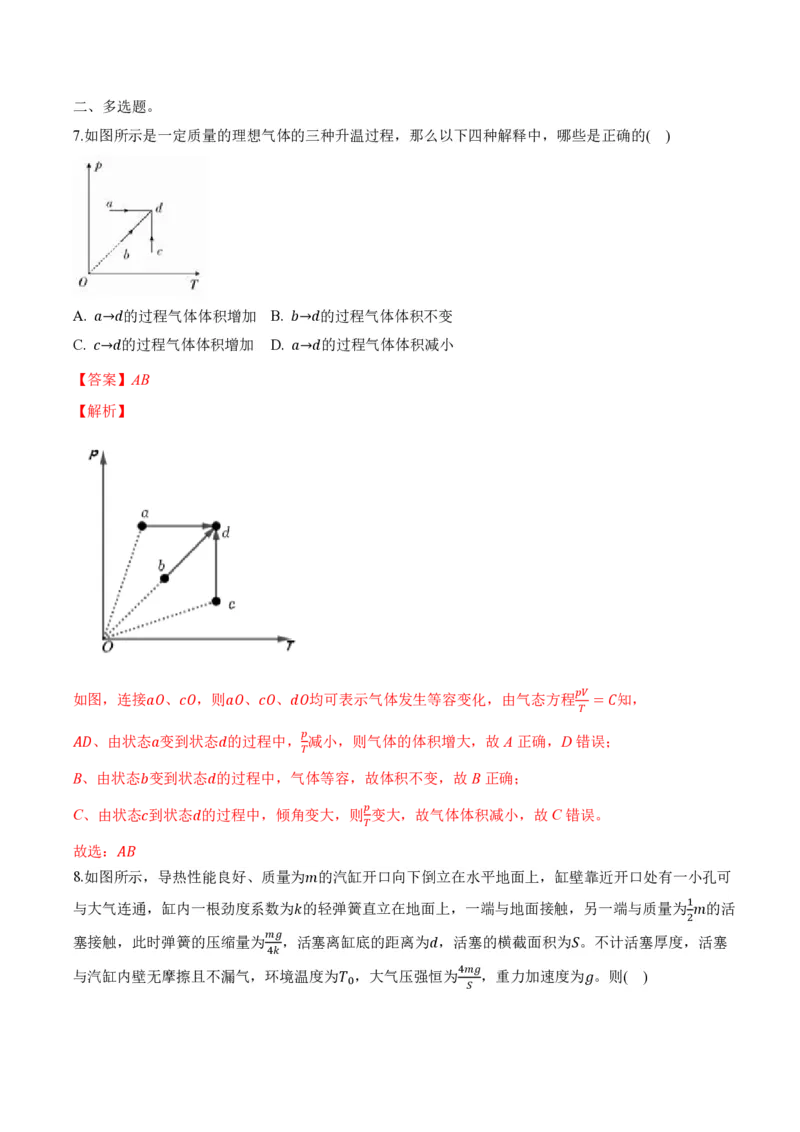 专题图像、变质量问题与关联气体问题(举一反三专项训练)（解析版）_2026高考物理_222026版物理《高考一轮复习举一反三》全国版_2026《高中物理&bull;举一反三系列》选修三(RJ)_专项训练