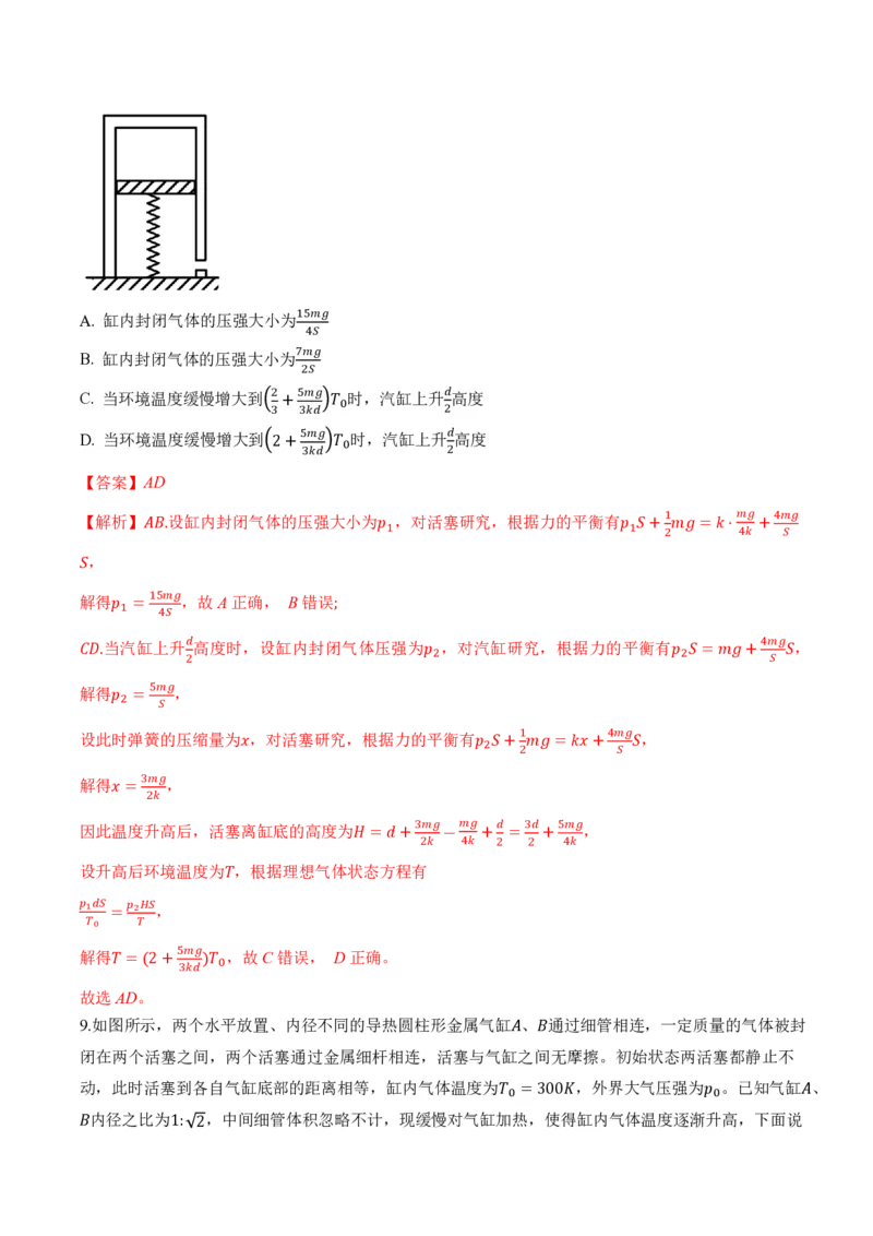 专题图像、变质量问题与关联气体问题(举一反三专项训练)（解析版）_2026高考物理_222026版物理《高考一轮复习举一反三》全国版_2026《高中物理&bull;举一反三系列》选修三(RJ)_专项训练