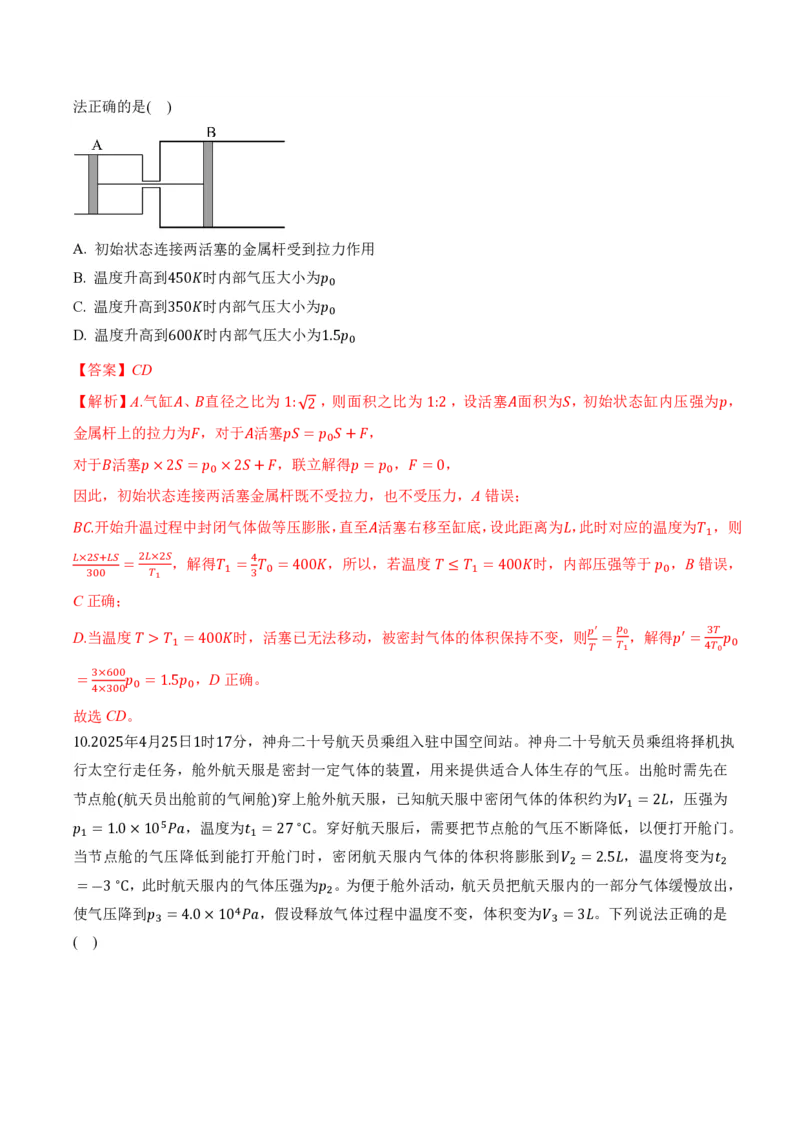 专题图像、变质量问题与关联气体问题(举一反三专项训练)（解析版）_2026高考物理_222026版物理《高考一轮复习举一反三》全国版_2026《高中物理&bull;举一反三系列》选修三(RJ)_专项训练