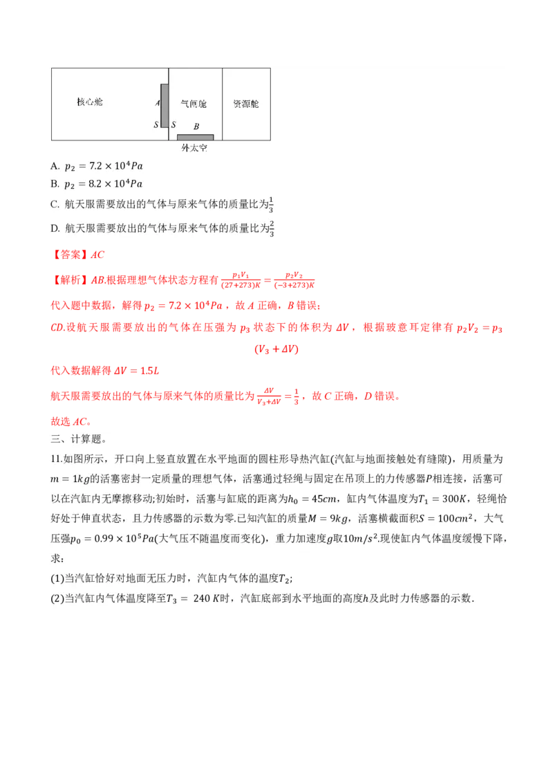 专题图像、变质量问题与关联气体问题(举一反三专项训练)（解析版）_2026高考物理_222026版物理《高考一轮复习举一反三》全国版_2026《高中物理&bull;举一反三系列》选修三(RJ)_专项训练