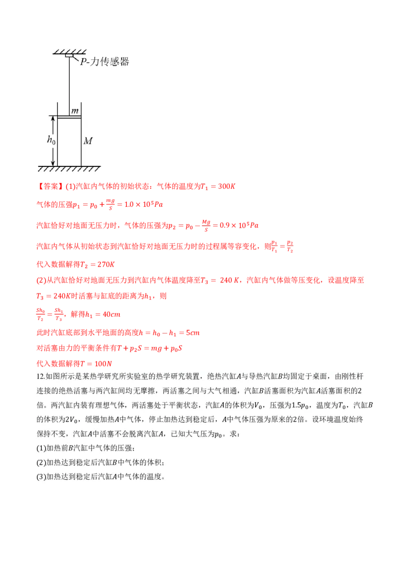 专题图像、变质量问题与关联气体问题(举一反三专项训练)（解析版）_2026高考物理_222026版物理《高考一轮复习举一反三》全国版_2026《高中物理&bull;举一反三系列》选修三(RJ)_专项训练
